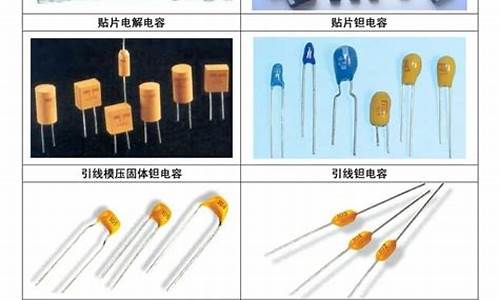 电子元件名称大全图_电子元件名称大全图图