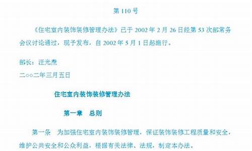 房屋装修管理条例办法_房屋装修管理条例办法验收3个月