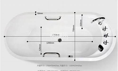 成品浴缸尺寸_成品浴缸尺寸规格