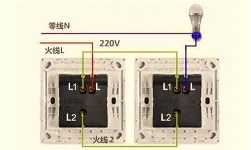 双联开关接线图实物图_三位双联开关接线图